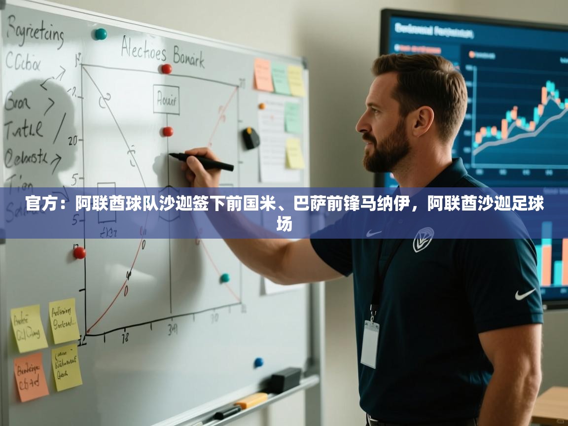 官方：阿联酋球队沙迦签下前国米、巴萨前锋马纳伊，阿联酋沙迦足球场  第2张