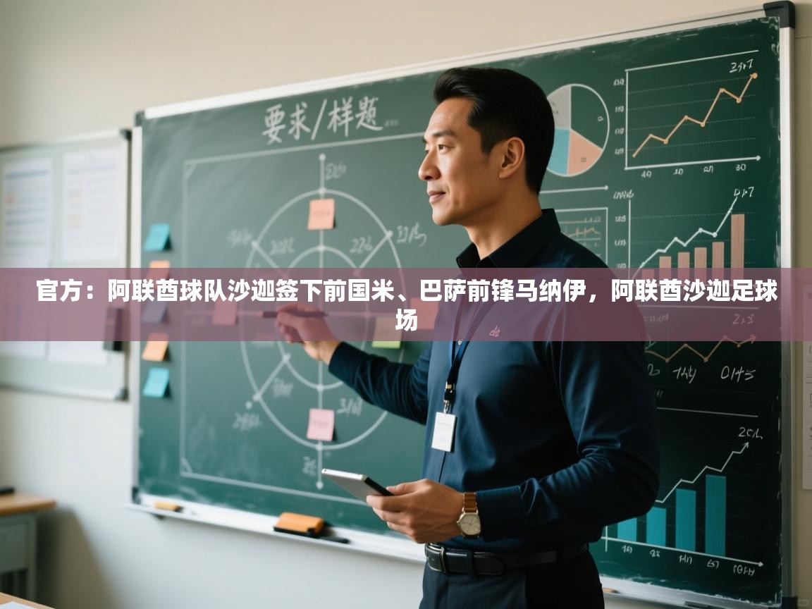 官方：阿联酋球队沙迦签下前国米、巴萨前锋马纳伊，阿联酋沙迦足球场  第1张